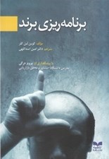 تصویر  برنامه ريزي برند