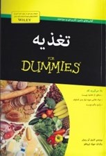 تصویر  تغذيه / كتاب هاي داميز