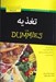 تصویر  تغذيه / كتاب هاي داميز