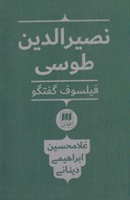 تصویر  نصيرالدين طوسي فيلسوف گفتگو
