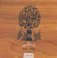 تصویر  زندگي