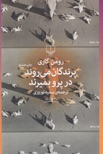 تصویر  پرندگان مي روند در پرو بميرند