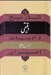تصویر  دقيقي / تاريخ و ادبيات ايران 5