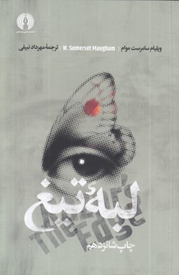 تصویر  لبه تيغ