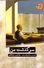 تصویر  سرگذشت من