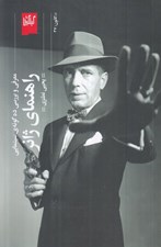 تصویر  راهنماي ژانر (معرفي و بررسي ده گونه سينمايي)