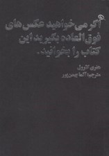 تصویر  اگر مي خواهيد عكس هاي فوق العاده بگيريد اين كتاب را بخوانيد