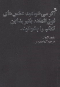تصویر  اگر مي خواهيد عكس هاي فوق العاده بگيريد اين كتاب را بخوانيد