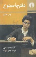 تصویر  دفترچه ممنوع
