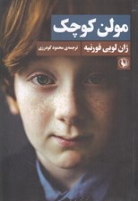 تصویر  مولن كوچك