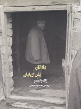 تصویر  بلاتار پس از پايان