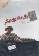 تصویر  براي يك روز ديگر (كتاب گويا)