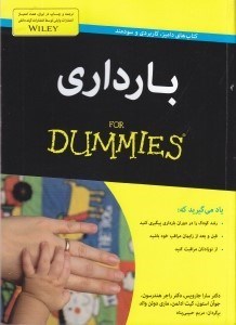 تصویر  بارداري / كتاب هاي داميز
