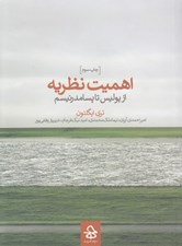 تصویر  اهميت نظريه (از پوليس تا پسامدرنيسم)