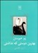 تصویر  بهترين دوستي كه نداشتي