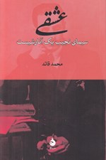 تصویر  عشقي سيماي نجيب يك آنارشيست
