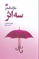تصویر  سه اثر (حكايت دولت و فرزانگي راه و رسم ميليونرها معبد ميليونرها)