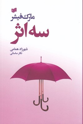 تصویر  سه اثر (حكايت دولت و فرزانگي راه و رسم ميليونرها معبد ميليونرها)