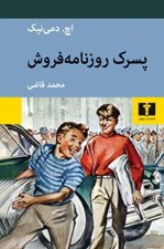 تصویر  پسرك روزنامه فروش