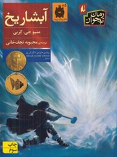 تصویر  آبشار يخ