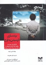 تصویر  برندسازي تا رسيدن به اوج (كارآفرينان هوشمند چگونه 1 ايده كوچك را به 1 برند بزرگ تبديل مي‌كند)