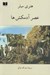 تصویر  عصر آدمكش ها