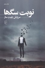 تصویر  نوبت سگها