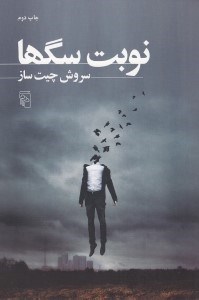 تصویر  نوبت سگها