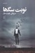 تصویر  نوبت سگها
