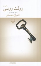 تصویر  رولت روسي و هشت داستان ديگر