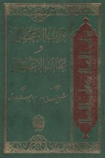 تصویر  ثواب الاعمال و عقاب الاعمال