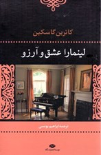 تصویر  لينمارا عشق و آرزو