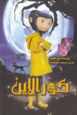 تصویر  كورالاين