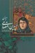 تصویر  ديوان پروين اعتصامي (با قاب كشويي)