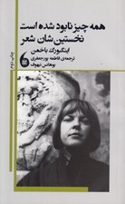 تصویر  همه چيز نابود شده است نخستين شان شعر