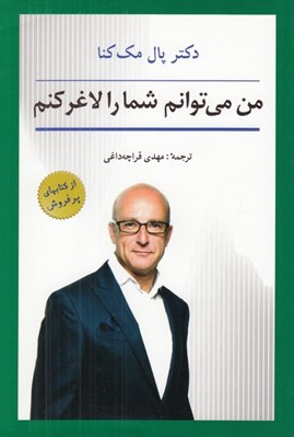 تصویر  من مي توانم شما را لاغر كنم