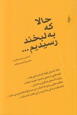 تصویر  حالا كه به لبخند رسيديم