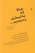 تصویر  حالا كه به لبخند رسيديم