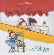 تصویر  پك من و داداشم (9 جلدي)