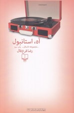 تصویر  آه استانبول