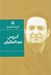 تصویر  گزينه اشعار گروس عبدالملكيان (سلفون)