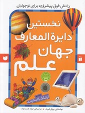 تصویر  نخستين دايرة المعارف جهان علم (ارتباط با اينترنت)