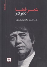 تصویر  شعر فضا