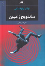 تصویر  ساندويچ ژامبون