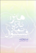 تصویر  هنر بازي نماد فستيوال