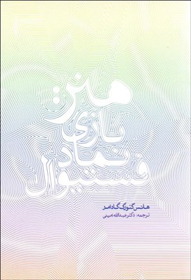 تصویر  هنر بازي نماد فستيوال