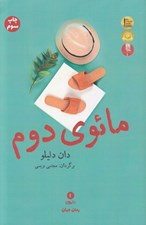 تصویر  مائوي دوم