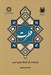 تصویر  فطرت (برگرفته از آثار آيت الله جاودي آملي)
