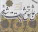 تصویر  من عاشق چشمت شدم (سي دي)