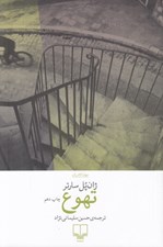 تصویر  تهوع #